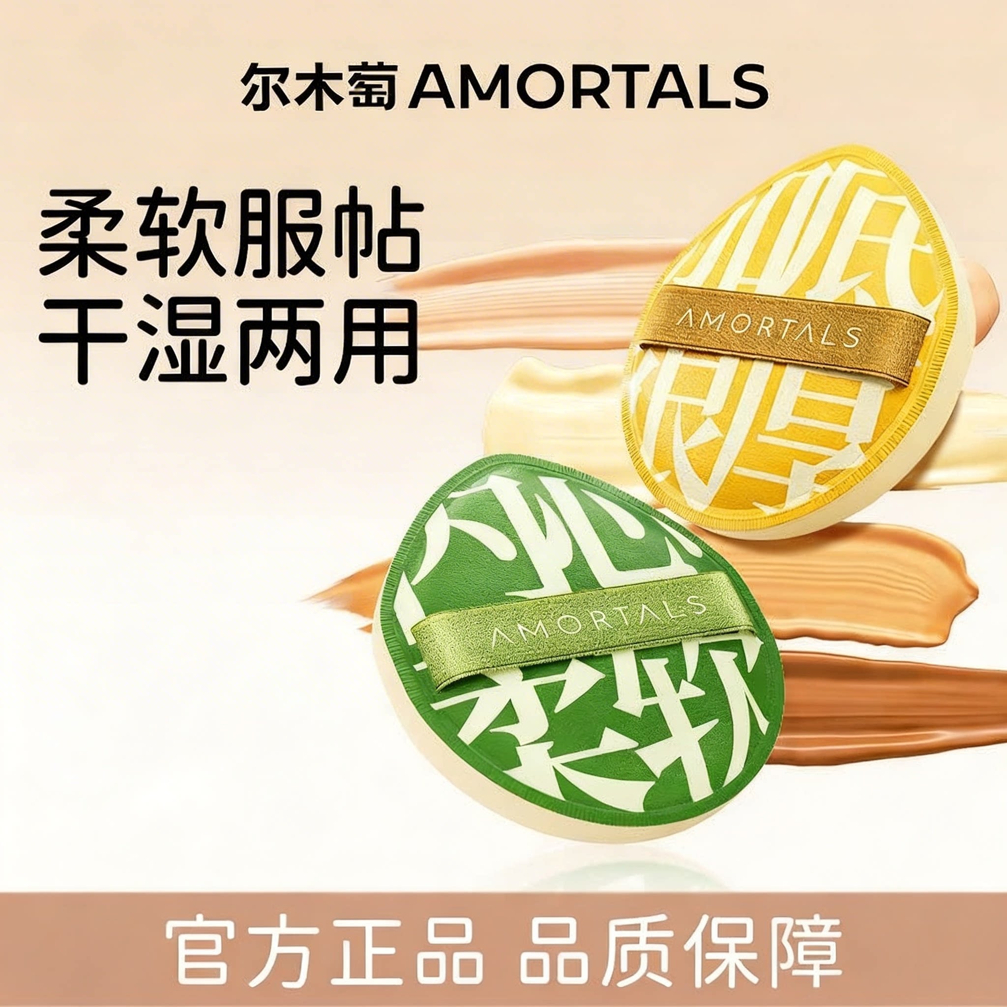 尔木萄100分干湿两用美妆蛋