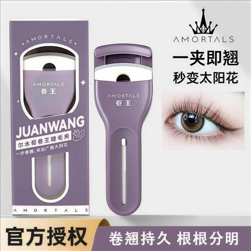 尔木萄广角睫毛夹持久卷翘
