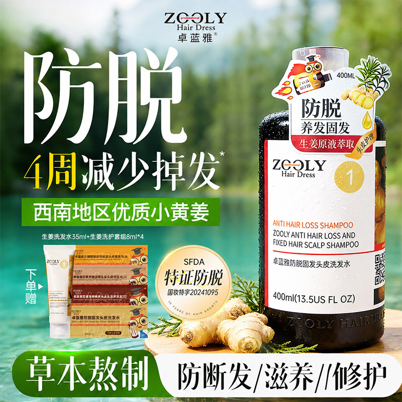 卓蓝雅生姜洗发水防脱固发男女控油蓬松侧柏叶增密洗发露官方正品图片