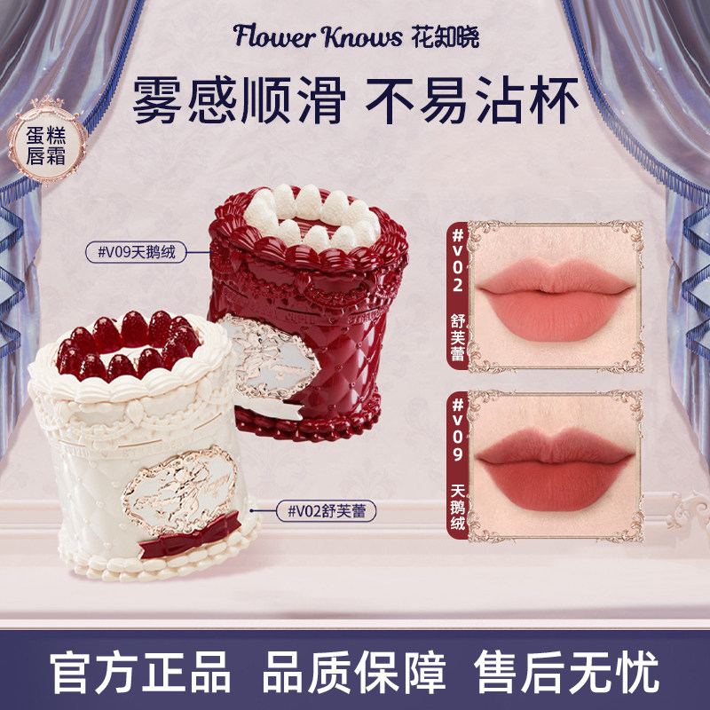 花知晓唇釉草莓丘比特蛋糕唇泥口红镜面哑光雾面丝绒奶茶显白