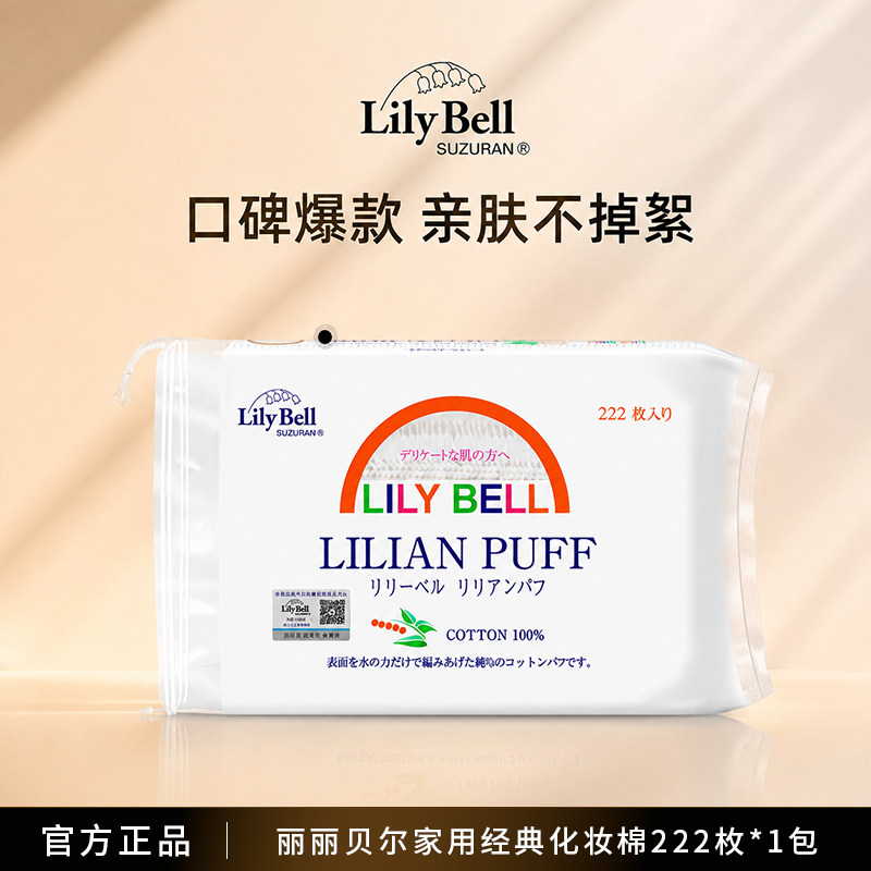 丽丽贝尔化妆棉一包222枚拍爽肤水卸妆专用脸部化妆棉片官方正品