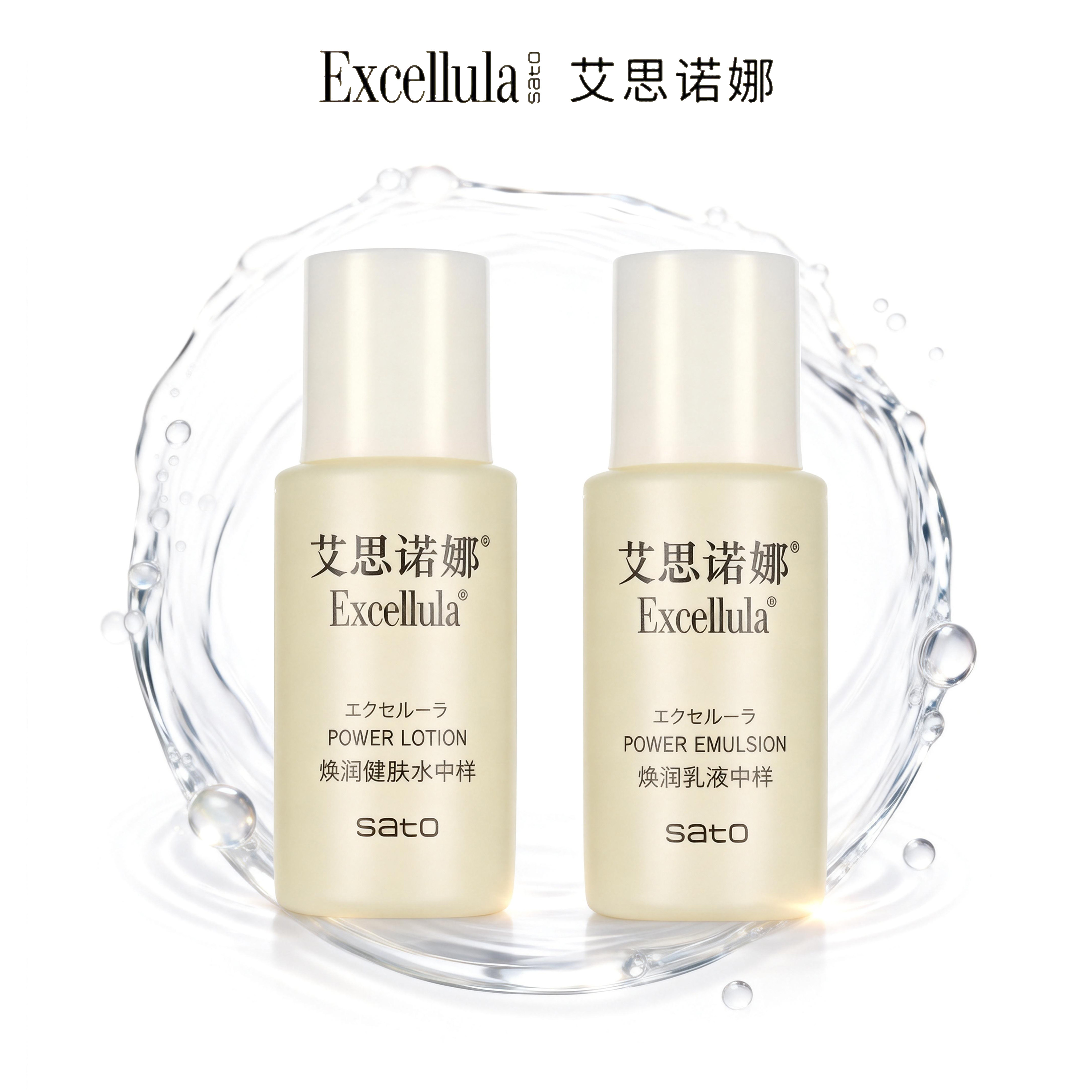 Excellula/艾思诺娜焕润水乳护肤套装中样干皮保湿补水爽肤水乳液