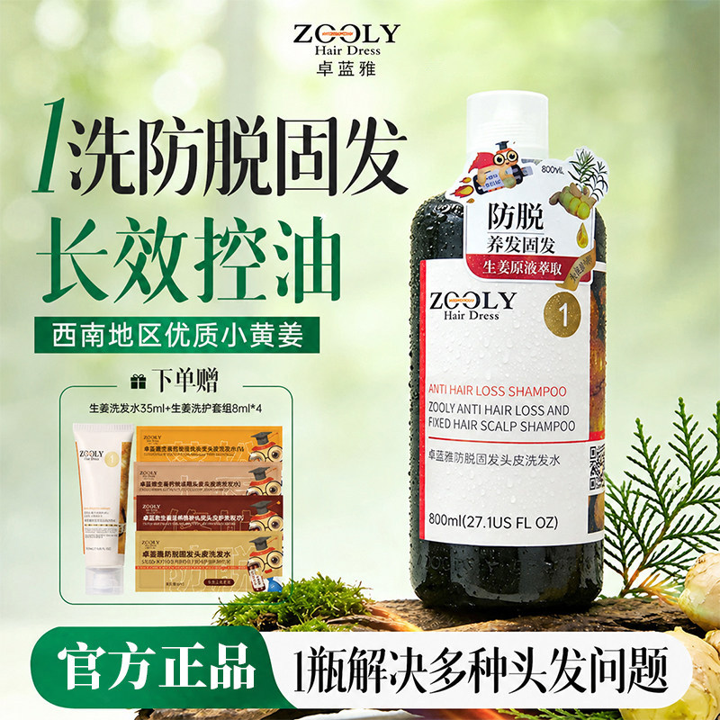 卓蓝雅生姜洗发水防脱固发侧柏叶去屑止痒控油蓬松柔顺官方正品图片