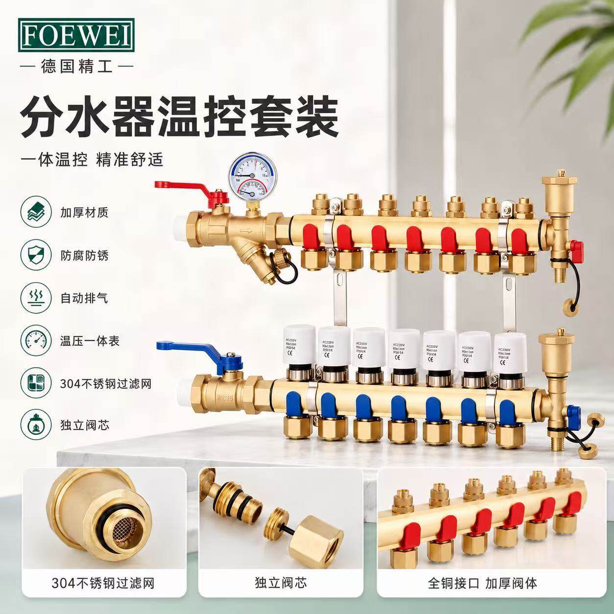 温控地暖分水器套装恒温控制地热集分水器电磁阀执行器全套