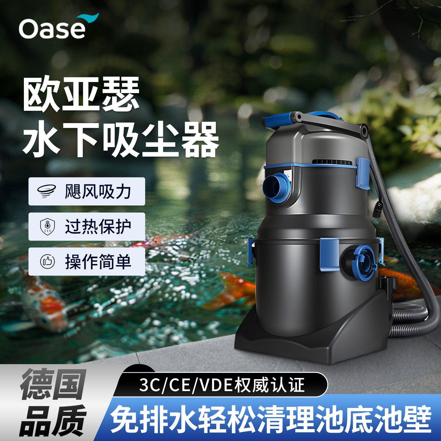 欧亚瑟水下吸尘器水池吸