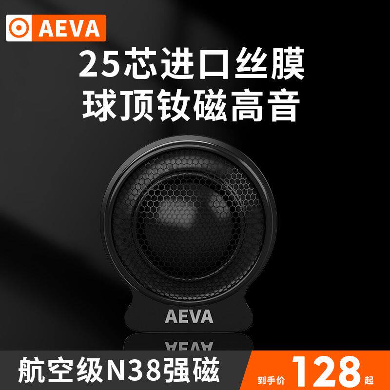爱耶汽车高音头喇叭车载发烧级丝膜高音仔a柱改装音响通用扬声器
