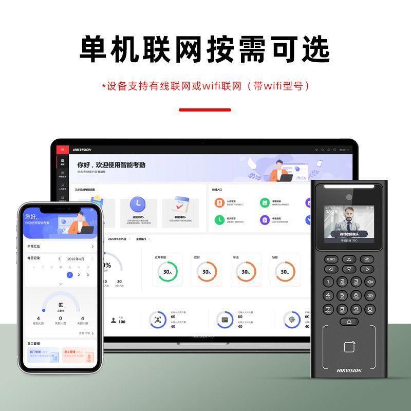 海康321MW一体机无线刷卡