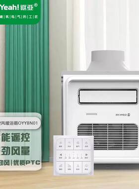 讴亚智能浴霸风暖遥控铝