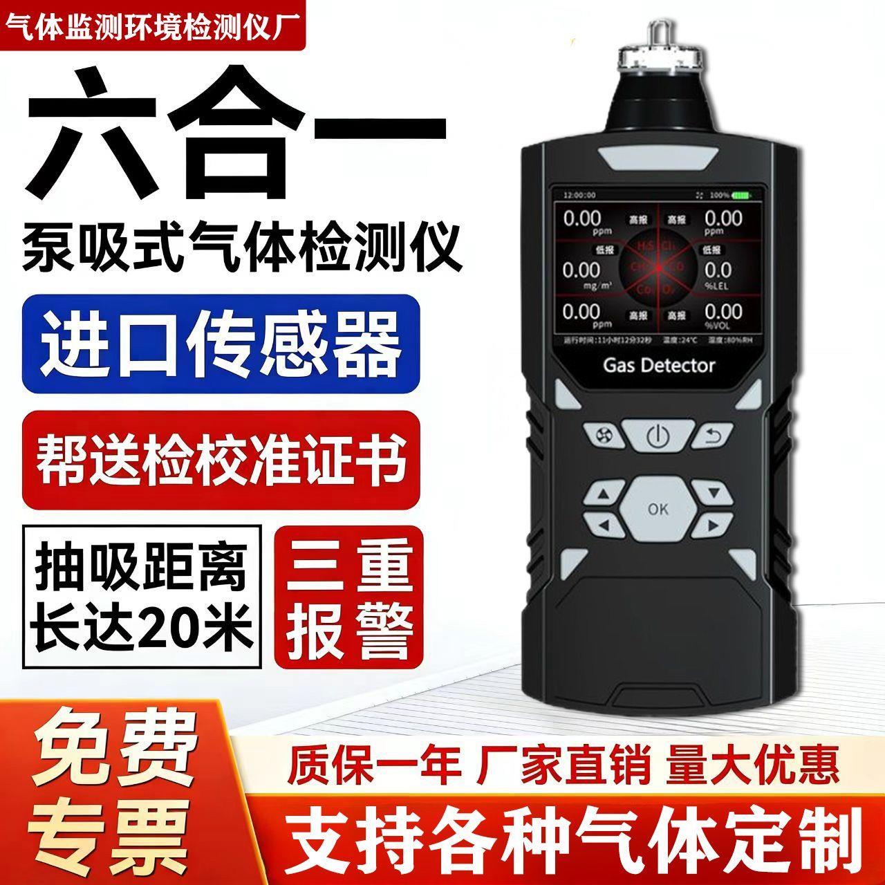 泵吸六合一多功能智能气