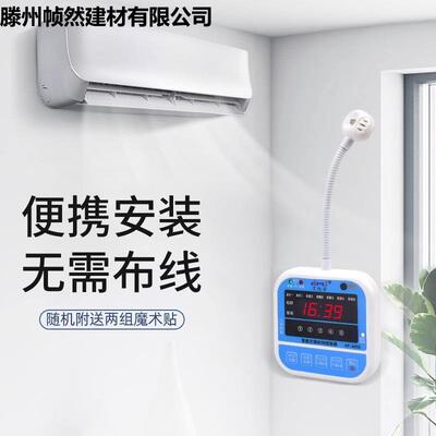 艾锐普AP60空来制LSL电动启动器调空调定时自开关面板控器