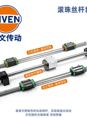 高精密滚珠丝杆套装垂直升降丝杠1204 1605L 2005滚珠螺母全套直