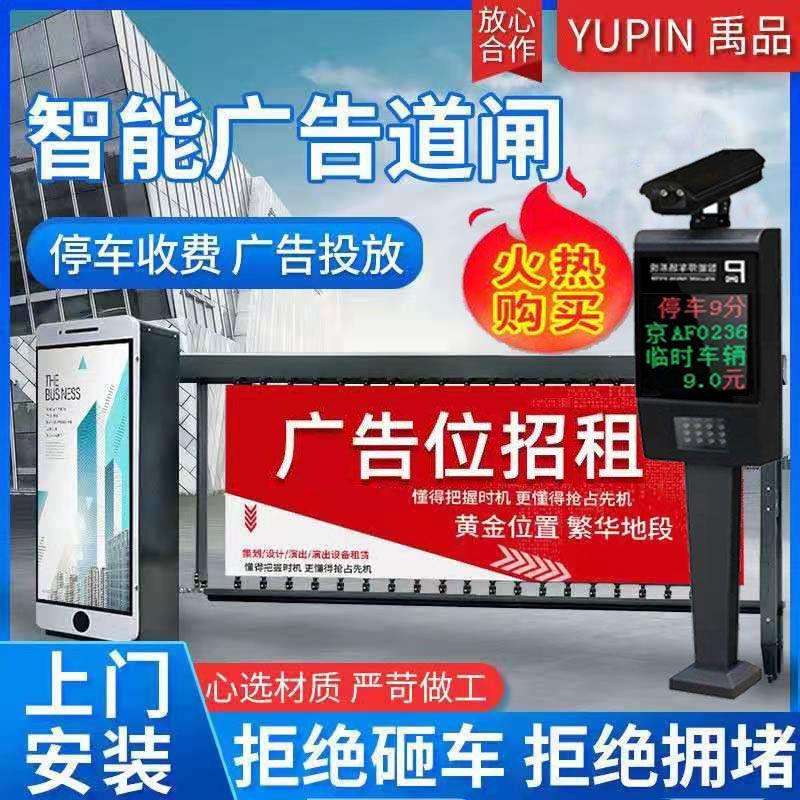 广告道闸一体机小区门禁