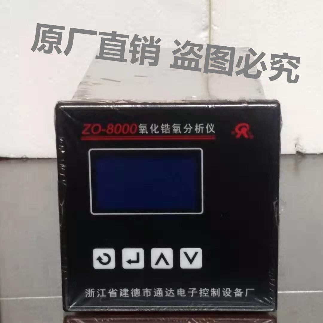 氧化锆氧量分析仪耐高温
