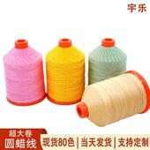 宇乐超大卷Y40M4500克圆线形手缝蜡涤缝纶圆蜡线手工皮革纫线DI蜡