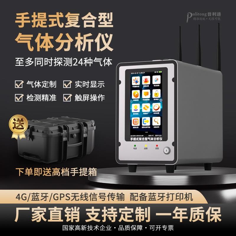 进口手提式有毒有害气体