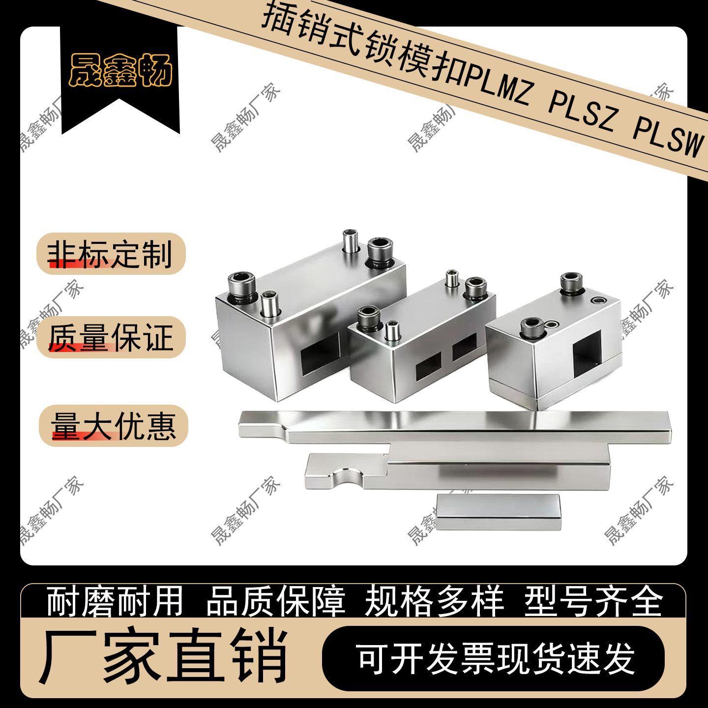 模具锁模扣插销式装置开