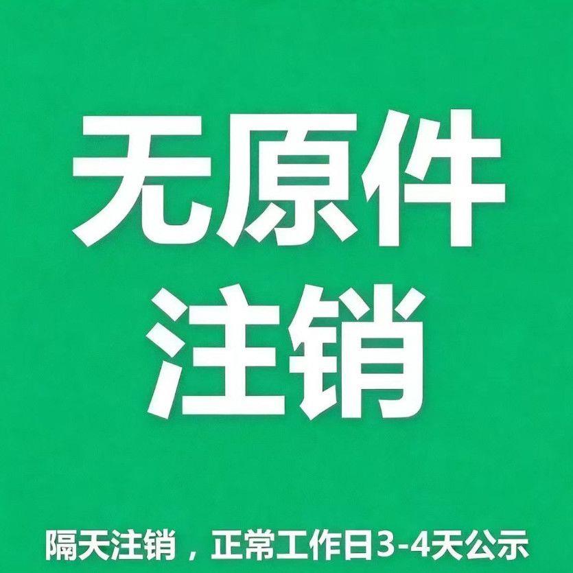 代办营业执照注销个体公司广东湖北福建山东湖南海南玉林税务注销