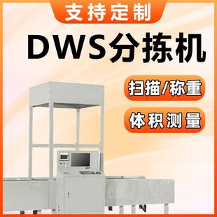 dws分拣机称重分拣机读码扫描摆轮分拣台体积测量方分拣线厂家