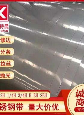 022Cr19Ni10不锈钢带1.4306 S30403 304L不锈钢卷带 拉丝镜面