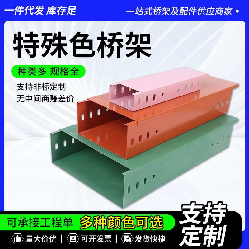 特殊色喷塑电缆槽式桥架强电弱电通信线槽喷涂烤漆  彩色喷塑桥架