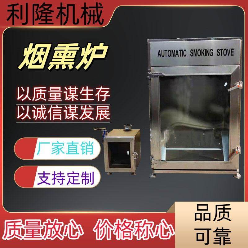 全自动100型烟熏炉烧鸡熟食糖熏烘烤炉猪头肉猪蹄上色设备,机械设备,空气净化设备,淘宝优惠券,粉丝福利购,淘宝优惠卷