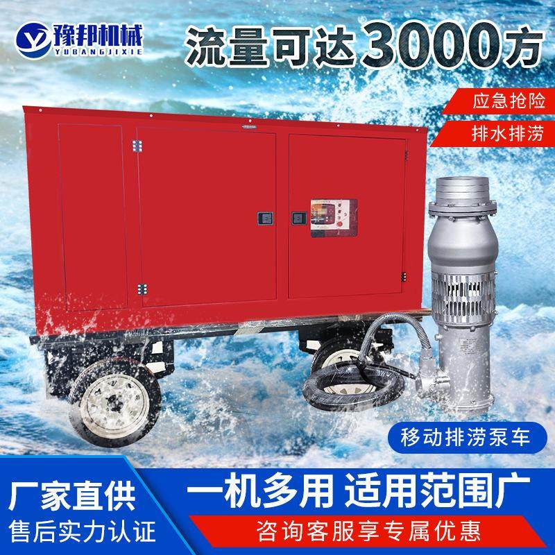 排涝泵车永磁大流量移动排水泵站单元液压柴油机柴电动防汛排涝泵,五金/工具,柴油发电机,淘宝优惠券,粉丝福利购,淘宝优惠卷