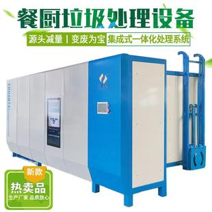 食堂餐厨垃圾处理设备 社区厨余垃圾处理机 小型厨余垃圾处理机