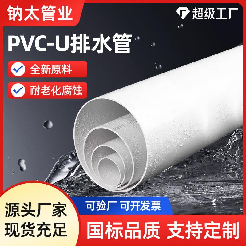 PVC管排水管下水管道50 160排污塑料管广东厂家现货直供PVC管件