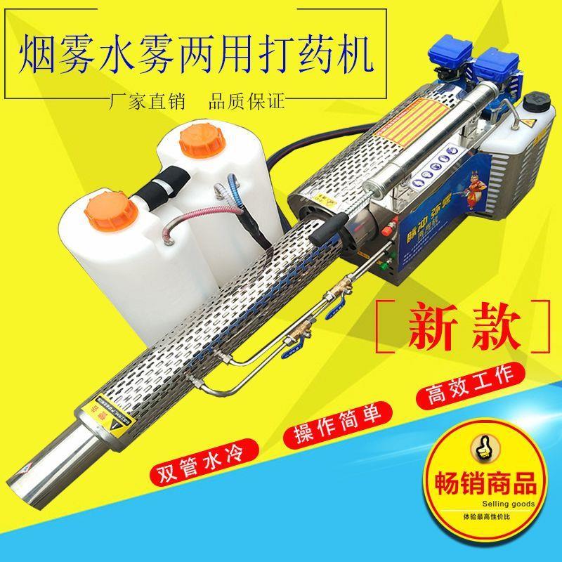 消毒脉冲式水雾烟雾机养殖场卫生消毒除虫喷雾器弥雾机迷雾机