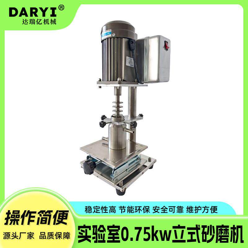 实验室卧式砂磨机化工实验设备纳米砂磨机小型湿法研磨机达瑞亿