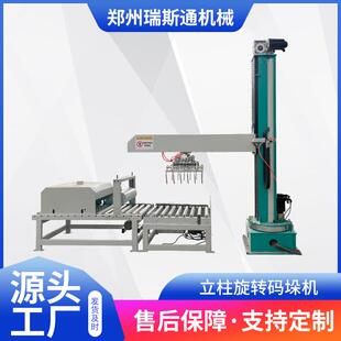 码垛机厂家 水泥抓袋全自动机械抓手 50KG纸箱搬运立柱旋转堆码机