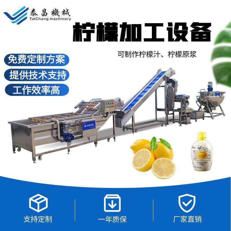 柠檬汁加工设备柠檬膏熬煮锅柠檬饮料生产线百香果柚子果汁生产线,清洗/食品/商业设备,洗果机/洗菜机,淘宝优惠券,粉丝福利购,淘宝优惠卷
