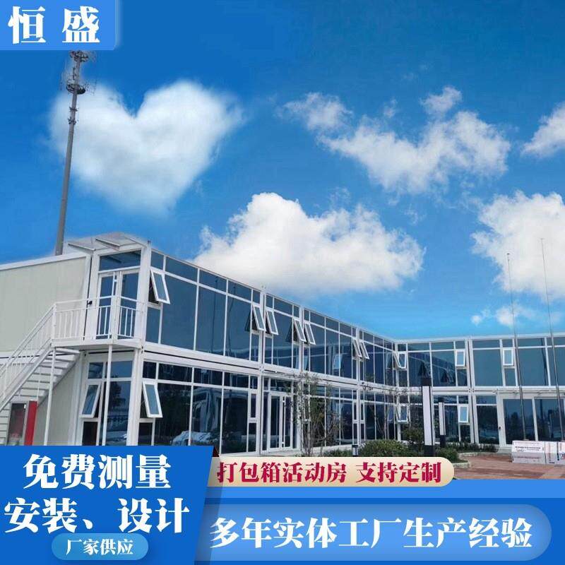 打包箱房玻璃幕墙 集装箱房活动板房定 制临建办公楼幕墙活动板房