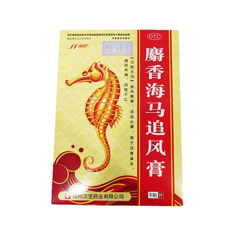 [锦塔]麝香海马追风膏8贴/盒