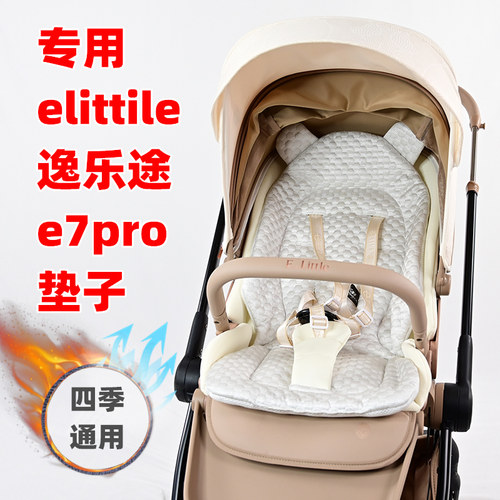 专用逸乐途e7pro婴儿推车保暖坐垫加厚棉垫儿童手推车靠垫子四季