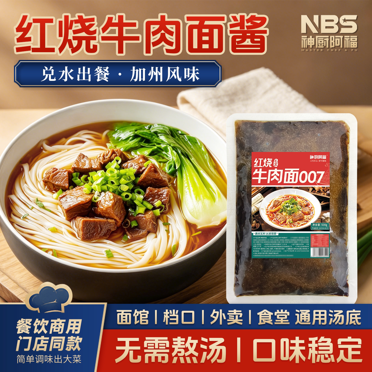 牛肉面调料商用红烧牛肉面酱袋装
