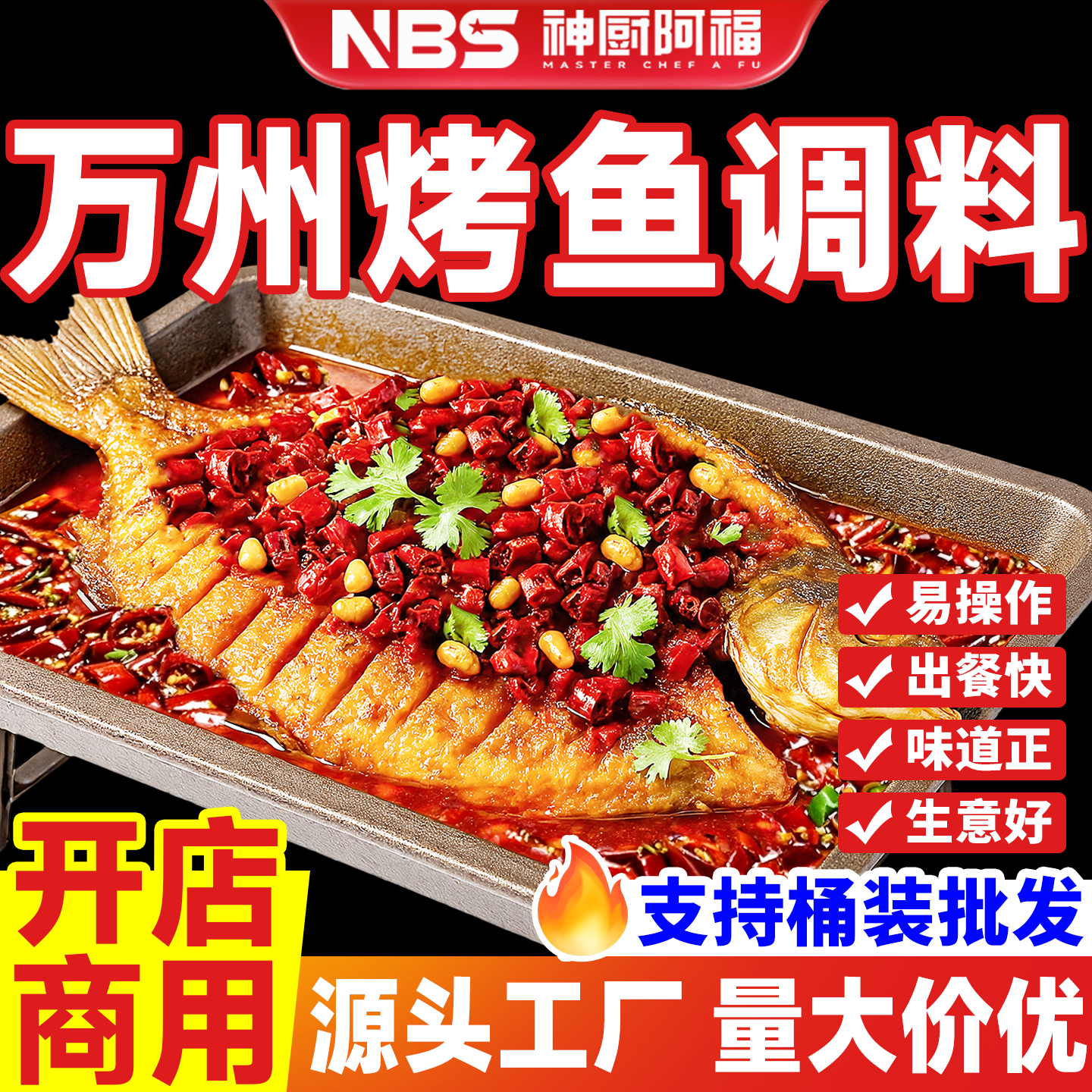 重庆万州烤鱼酱料包商用纸包鱼石锅鱼香辣味麻辣味海鲜调味酱烤鱼