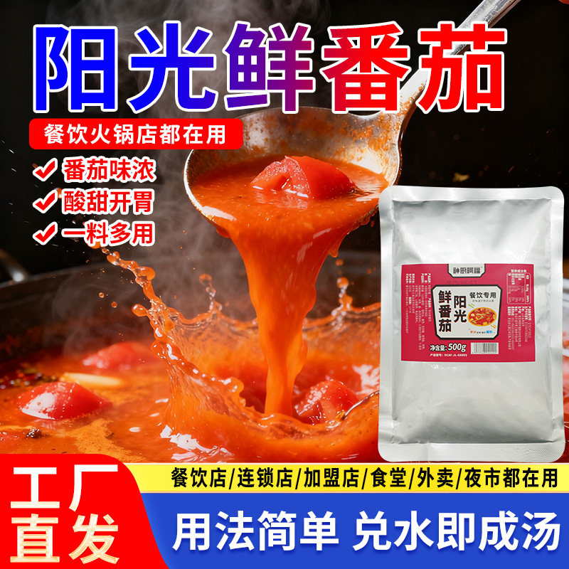 商用火锅味番茄底料浓汤番茄酱料