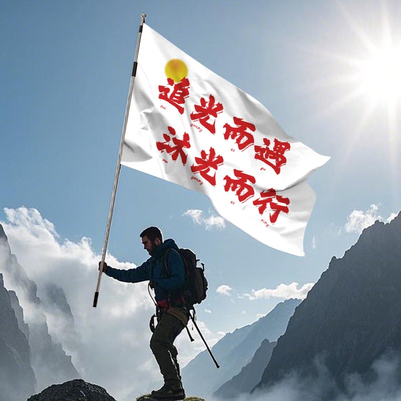 旗帜定制旗子越野挂布户外登山爬山人生是旷野音乐节团建拍照氛围