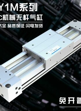 MY1M25L机械式无杆气缸MY1M20G-400/500/350/750/600/MY1M16*900A
