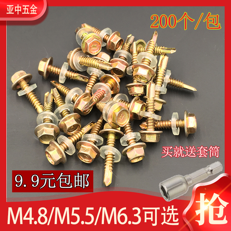 外六角钻尾螺钉彩钢瓦燕尾螺丝自攻自钻铁皮钢H板M4.8M5.5M6.3包