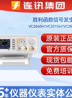 胜利VC2060H/VC2015H/VC2040H双通道函数任意波形信号发生器