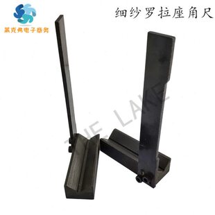 细纱罗拉座角尺(左右)细纱罗拉座垂直工具细纱机安装工具