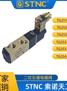 [STNC索诺天工]电磁阀 TG2521-08/TG2531-10/TG2541-15/TG2511-06