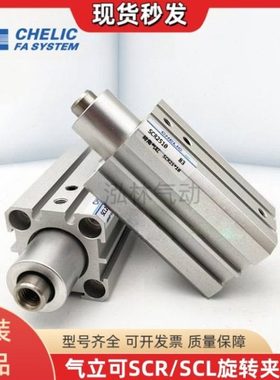 气立可SCR SCL12 16 20 25 32 40 50 63*10 20 25 50 F旋转夹持缸
