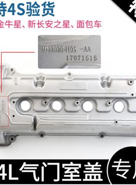 适配长安金牛星CS15新长安之星铝合金气门室盖473发动机1.2L1.4L