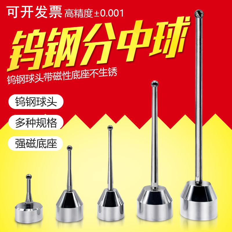 EDM火花机g钨钢分中球火花机基准球分中棒强磁寻边器球头碰数球