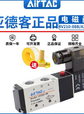 亚德客电磁阀电子阀气缸换向阀4v210-08/4V310-10/220V*DC24V气阀