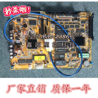 海天注塑机 弘讯电脑MMI2386电路板/显示板/显示主板 MMIX86全新