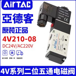 亚德客气动控制阀4v210-08电磁阀4V310气阀220v二位五通气控开关